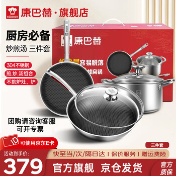 Kobach kitchen essential pot set 304 stainless steel honeycomb non-stick wok flat bottom frying pan soup pot gift box gift festive gift box stir-fry soup 3-piece set