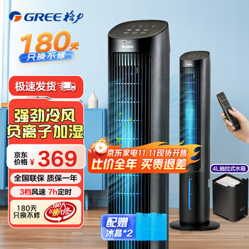 Gree (gree) 4-liter negative ion cooling air conditioning fan upgraded remote control refrigeration air conditioning fan household water cooling tower fan energy-saving air cooler office humidification water cooling air cooler refrigeration air conditioning fan upgraded remote control model ks-04x60dg