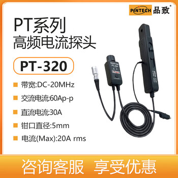 Pinzhi/pt-350/pt-325/pt-227/pt-3100 high-precision current probe pt-320