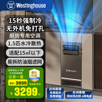 Westinghouse under-counter kitchen air conditioner 1.5 hp embedded home kitchen dedicated air conditioner water cooling technology without external unit all-in-one forced cooling energy saving 1 hp