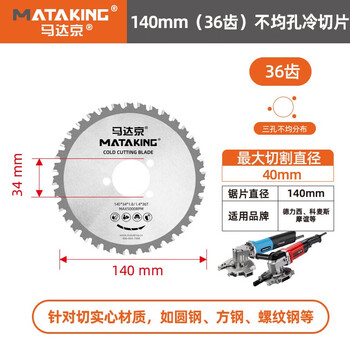 Ma dajing cold cutting saw blade metal cutting blade cold slicing cutting iron saw blade steel bar cutting blade construction threaded steel cutting blade 5-inch 140mm three-hole uneven hole type