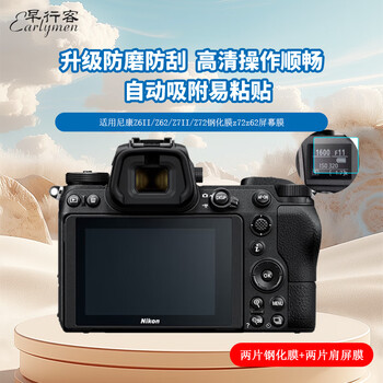 Morning traveler 2-piece package suitable for nikon z7ii tempered film z62/z7ii/z72 steel/z72z62 screen film z7iiz6iiz7z6z5 camera protective film free 2 pieces of shoulder screen film