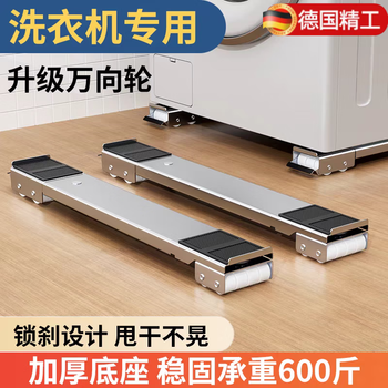 German technology washing machine base rack refrigerator mobile pulley universal wheel refrigerator carrying bracket artifact to move heavy objects yahei base directional 24-wheel pair