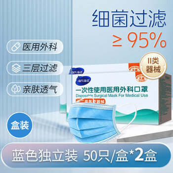 Haishi hainuo disposable medical surgical mask sterile three-layer melt-blown cloth blue men's and women's breathable dustproof adult household boxed blue individually packed 50 pieces/box*2 boxes