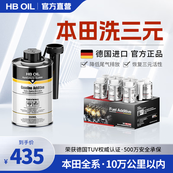 Hboil honda's three-way catalytic cleaner, fuel treasure, removes carbon deposits, is suitable for accord civic fit, and is suitable for cleaning honda cars. 5% off within 100,000 kilometers.