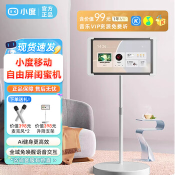 Xiaodu little girlfriend machine free screen home tv audio mobile paper large screen tablet computer voice control entertainment office learning all-in-one machine family karaoke little girlfriend machine free screen + stand + microphone
