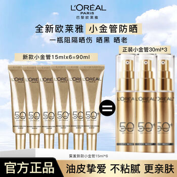 L'oreal small gold tube facial sunscreen multi-protection isolation cream military training sunscreen 15ml*6 fan benefits