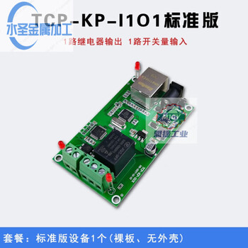 Clayman technology industrial-grade 1-way ip ethernet network relay module remote control io output 1-way input standard version (bare board without shell)