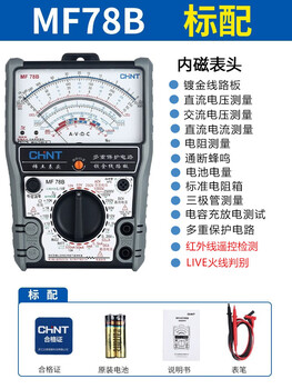 Chint mf78 pointer multimeter high-precision mechanical intelligent anti-burn pointer watch multi-function electrician multimeter mf78b internal magnetic upgrade model live wire identification