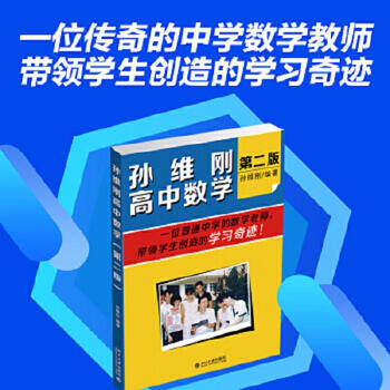 Second-hand sun weigang high school mathematics sun weigang 9787301252710 85 new