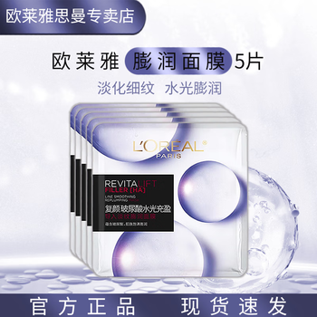 L'oreal hyaluronic acid introduction lightening and swelling mask hydrating, moisturizing, lifting and firming women's facial mask skin care products holiday gift l'oreal lightening and swelling mask *5 pieces