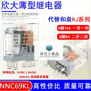 Customized nnc69kl-1z2z thin relay dc24vac220v 8-pin replacement for rj1s2s-cl-dc24 without nnc69kl-1z (5-pin 15a) without base