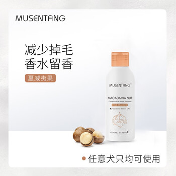 Musentang macadamia nut restoration shampoo 100ml milk fragrance reduce hair loss dog shampoo and shower gel