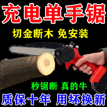 German imported electric saw, hand-held small logging saw, household lithium battery wood-cutting hand saw, rechargeable electric, four inches, 1 electric, 1 chain