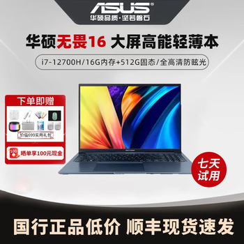 Asus second-hand notebook fearless vivobook16/pro16 thin and light portable high-definition full screen business office design game 2.5k 16 i7-12700h/16g/512g 16-inch narrow frame with numeric keypad 90% new official standard +