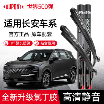 Dupont (du pont) adapts to changan cs75plus wiper univ cs55 unit uniz boneless wiper s620pro top with composite skeleton neoprene front wiper cs75 plus 2020-2025 model