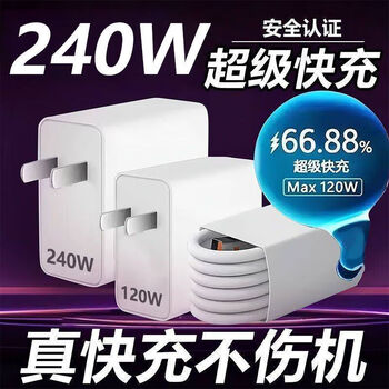 Huawei (huawei) mobile phones are suitable for huawei 240w fast charging head p60pro/mate60/50nova9 data cable 120w mobile phone charger mobile phone p50/p40p30pro flash charging nova12 set 240w fast charging head + 1 2-meter charging cable