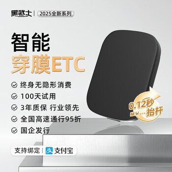 I road wechat deduction etc smart cardless multi-function national general high-speed 50% off automotive equipment etc official dealer physical switch posted on the front block cardless + alipay