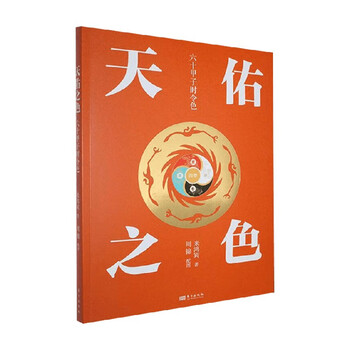 The color of god’s blessing, seasonal color of the sixty years, written by mi hongbin and designed by citic bookstore