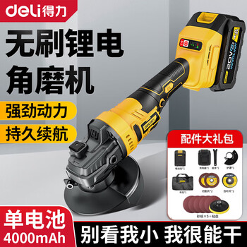 Deli brushless lithium electric angle grinder multifunctional polishing grinder rechargeable angle grinder cutting machine wireless grinder 20v brushless lithium electric angle grinder single battery