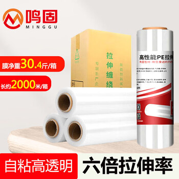 Minggu stretch film pe industrial cling film packing film packaging film stretch film 50cm* length 500m net weight 3.8kg/roll 4 rolls