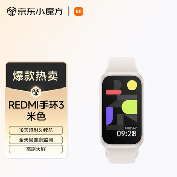 Xiaomi redmi band 3 beige smart bracelet all-day blood oxygen detection high-swipe large screen super long battery life sports bracelet 12-18 years old
