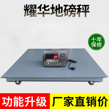 Xinhuantong electronic floor scale 1-3 tons electronic floor scale wireless electronic floor scale pig and cattle weighing floor scale wired model 1.2 meters * 1.2 meters (0-3 tons)