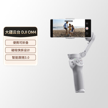 Huawei gimbal dji om4 stable professional-grade photography and video magnetic quick-release mobile phone stabilizer portable and foldable dji handheld gimbal om4