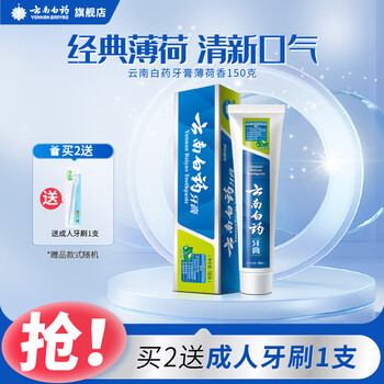 Yunnan baiyao toothpaste mint flavor 150g/tube fresh breath mint flavor 150g