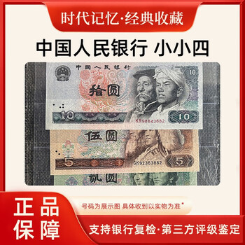 Laicai, the fourth set of rmb, the fourth non-set of circulating banknotes, ten yuan, five yuan, two yuan, two dimes and one dime, small four