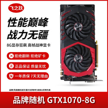 Asus/gigabyte/colorful/msi/brand random gtx1060/1660ti/2060 desktop second-hand graphics card for chicken game graphics gtx1070-8g peak performance and boundless combat power