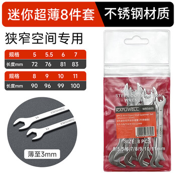 Kraftwell torx open-end wrench set 5-11mm 8-piece set small dual-purpose wrench stainless steel model wr5609
