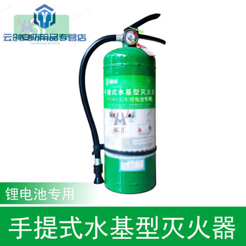 Lithium battery fire extinguisher water-based mswcz/3 liter liquid fire extinguishing 25l cart-type water agent fire extinguisher 3l portable water-based fire extinguisher (for lithium batteries only)