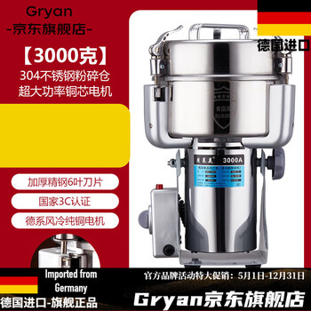 Gryan german imported quality grinder grinder chinese herbal medicine powder machine household ultra-fine grinder grain merchant 3000g 304 bin-high performance ultra-high power copper power off after opening the cover