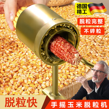 Jingyouyu german quality hand-cranked corn threshing artifact household small corn threshing machine threshing machine to remove corn kernels and peel off hand-cranked threshing machine 1 piece