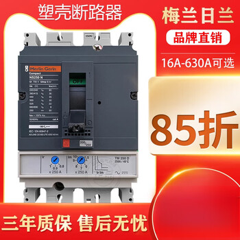Merlin gerin ns100n plastic case 100h circuit breaker 160n/h air switch 250n/l air switch nse/250a 3p 250a