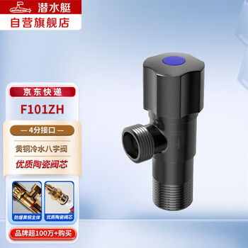 Submarine f101zh angle valve brass triangle valve water heater water valve switch large flow 4-point cold water figure eight valve