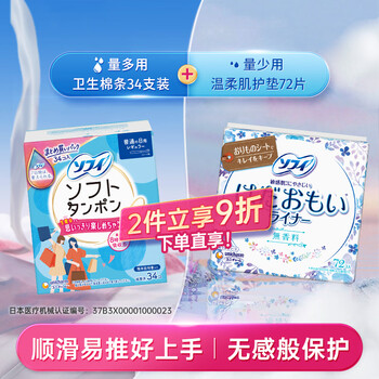 Sophie tampons, sanitary napkins, easy-to-push long catheter cotton swabs, 34 pieces + gentle muscle pads, 72 pieces