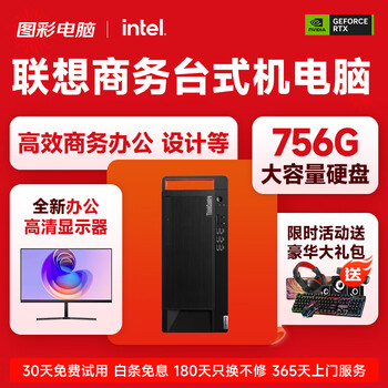 Ten billion subsidy lenovo desktop business computer host intel core i5 i7 independent display office design editing design game second-hand computer complete set host + 22-inch monitor package five core i7 + 16g + 756g/e-sports game