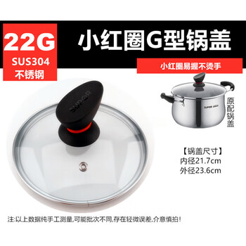 Supor pot lid small red circle series 14 16 18 20 22 24cm soup pot 20z1 22z1 milk pot 16z1 small red circle 22g type pot lid