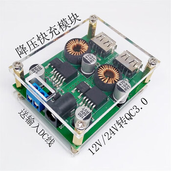 Dc-dc step-down voltage stabilized car fast charging module usb mobile phone charging board 12v/24v to 5vqc3.0fcpscp