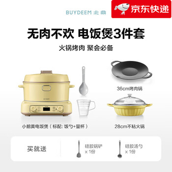 Beiding (buydeem) new product kitchen pot set rice cooker cooking non-stick frying pan wok milk pot stir-fry poly oil housewarming hot pot barbecue rice cooker 3-piece set_xiaoehuang