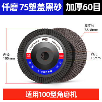 Qianmo louver wheel polishing disc angle grinder thickened louver blade polishing disc 100-page wheel polishing wheel chiba abrasive cloth wheel qianmo 75 plastic cover black sand 60 mesh 5 pieces