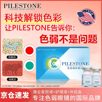 Pilestone american color-weak contact lenses, red-green color blindness correcting lenses, auxiliary contact lenses, colorless annual disposable, red and green combination (care solution companion box)