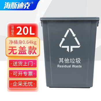Hasdick new national standard trash can commercial outdoor classified trash can hkxy-99 gray (other garbage) 20l without cover