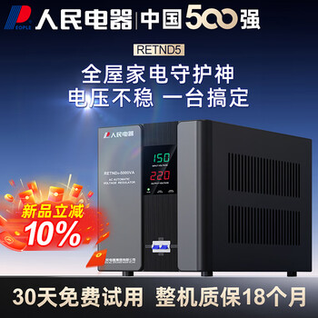 People's power supply people's electrical appliances voltage stabilizer fully automatic 220v household high power industrial air conditioner refrigerator computer ac voltage stabilizer retnd5-1k (voltage stabilization range 140v-260v)