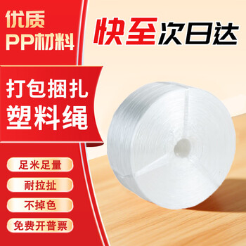 Colorful new material plastic rope packing rope binding tape plastic rope nylon binding rope tie tape packaging rope tear film packaging rope whole bundle bundling rope color transparent plastic rope white 5 catties / roll