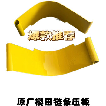 Ni zhier taizhou sakurada beater accessories, special paddy field beater chain pressure plate, sprocket tension plate chain pressure plate, original sakurada beater chain pressure plate