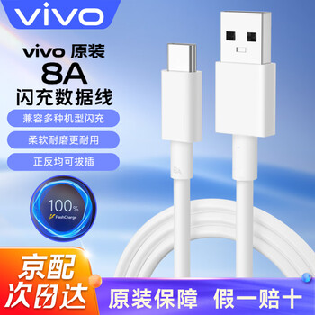 Vivo data cable original type-c charging cable 8a flash charging 80w 66w fast charging s19 s18e s17pro s16pro x60x70 iqoo z7x z9turbo y200 8a flash charging data cable (1 meter)
