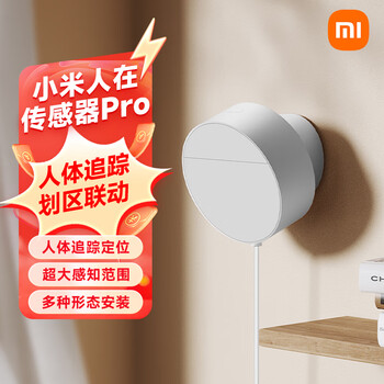 Xiaomi people's sensor pro human body positioning and tracking millimeter wave radar various forms of installation supports xiaomi pampers smart home mijia